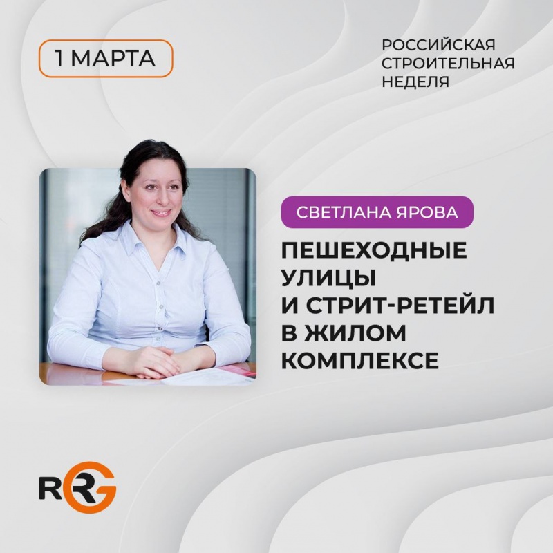 «Российская строительная неделя» пройдет в Москве с 28 февраля по 3 марта