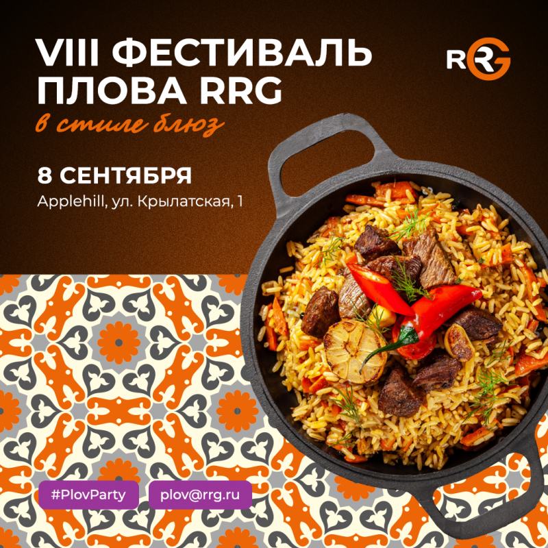 Определена дата 8-го Фестиваля Плова RRG!