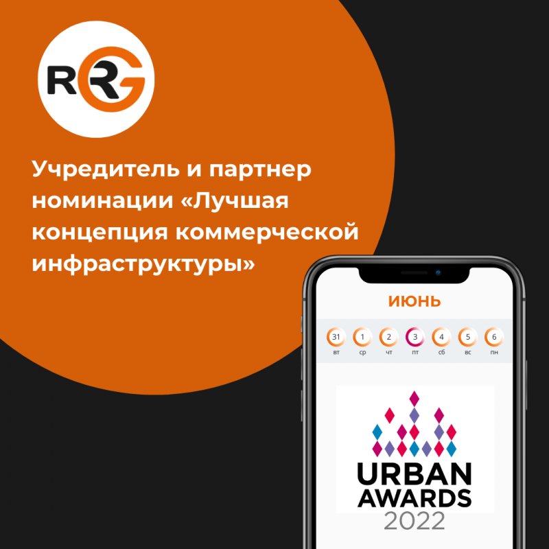 В рамках Urban Awards будет выбран жилой комплекс с лучшей коммерческой инфраструктурой