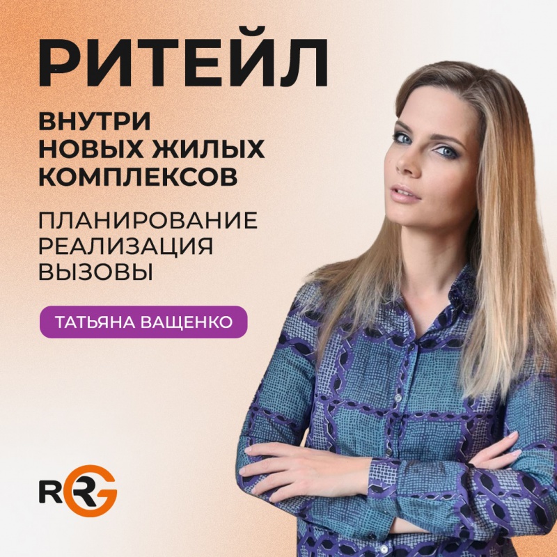 27 сентября состоится онлайн-конференция «Современные тенденции в оформлении торговых пространств»