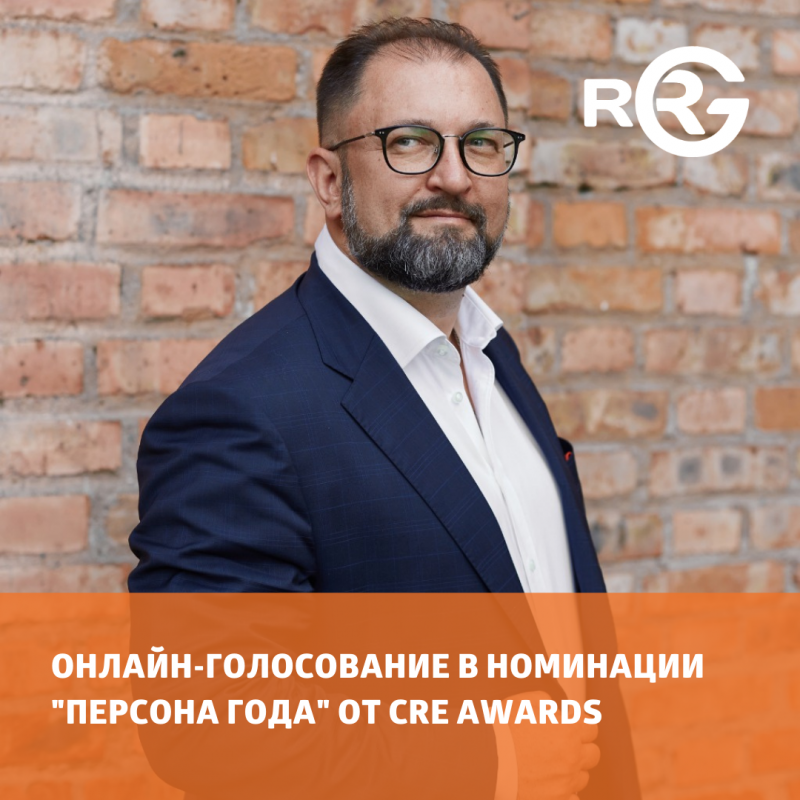 Онлайн-голосование в номинации "персона года" от CRE AWARDS