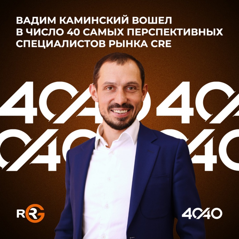 Директор департамента геомаркетинга и ГИС-анализа RRG вошел в рейтинг «40/40» от CRE