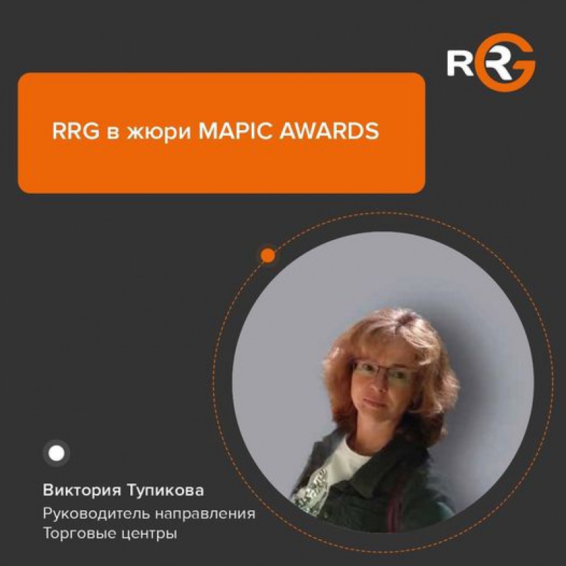 RRG в жюри MAPIC AWARDS