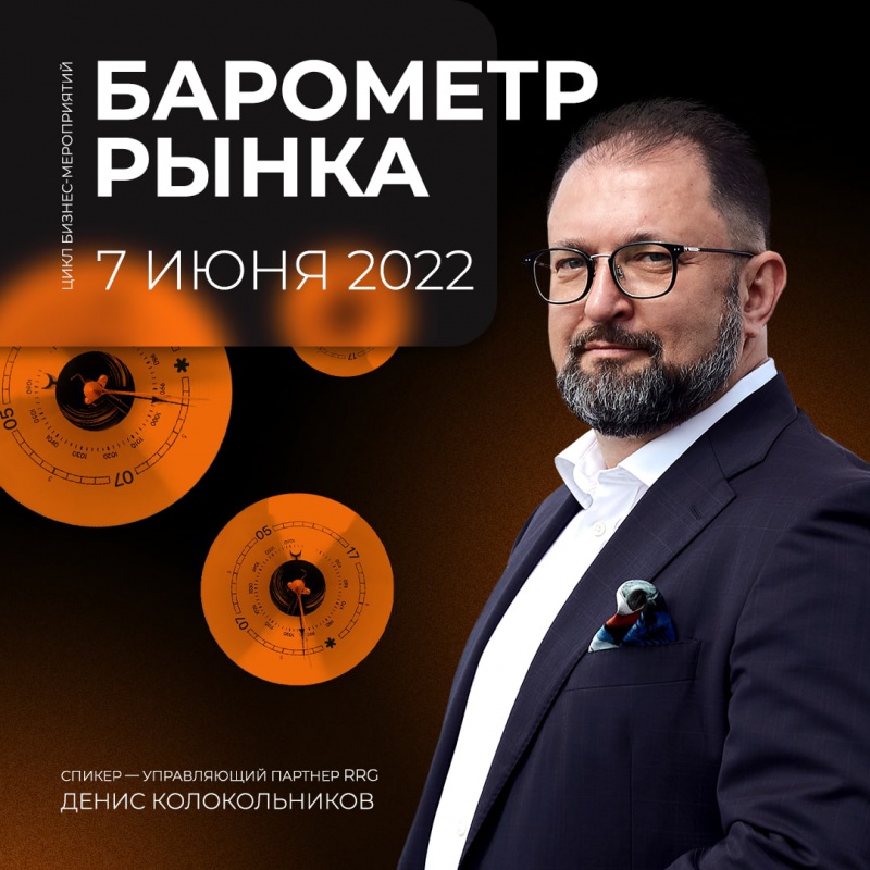 На Барометре рынка ведущие игроки обсудят фокус на адаптацию разных сегментов недвижимости