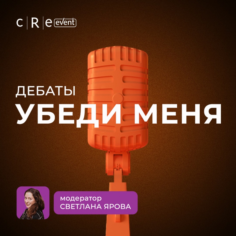Светлана Ярова выступит модератором дебатов «Убеди меня»