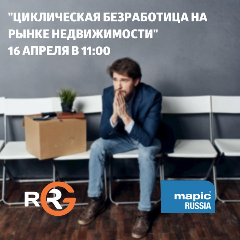 Циклическая безработица на рынке недвижимости