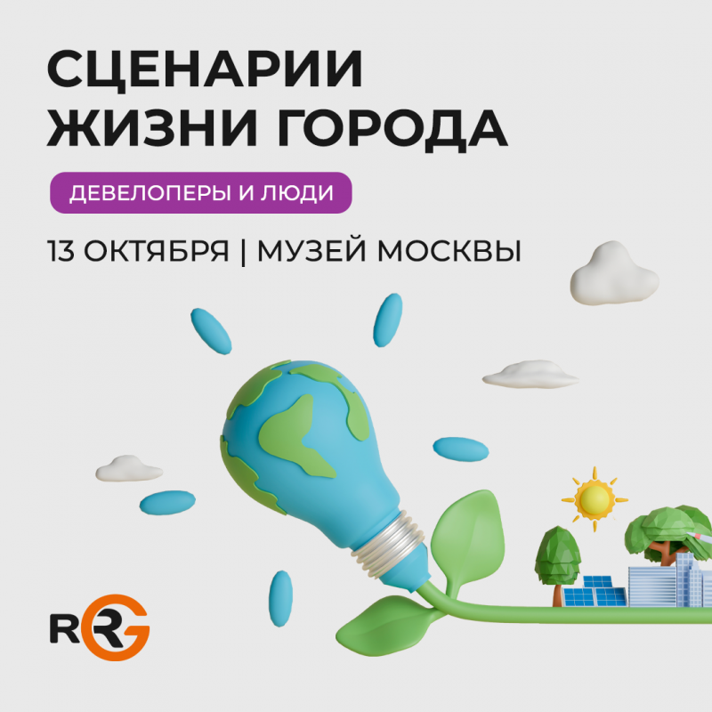 13 октября в Центре Гиляровского пройдет дискуссионная лаборатория «Сценарии жизни города»