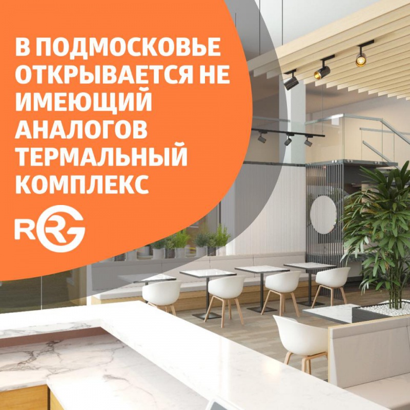В Подмосковье открывается не имеющий аналогов термальный комплекc