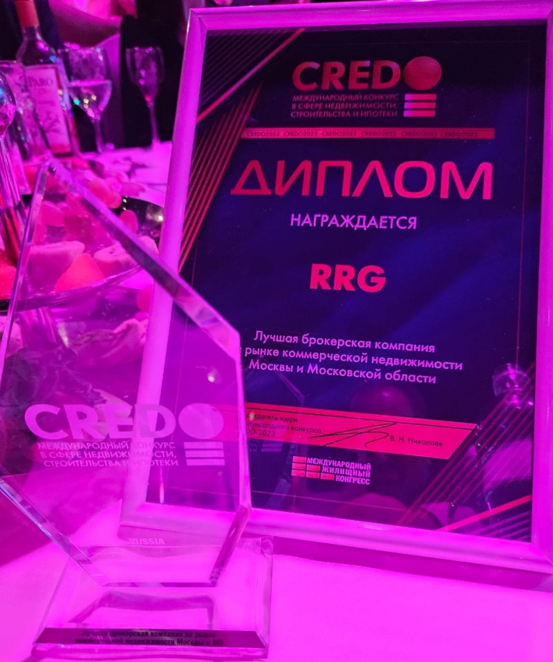 Компания RRG cтала победителем премии CREDO