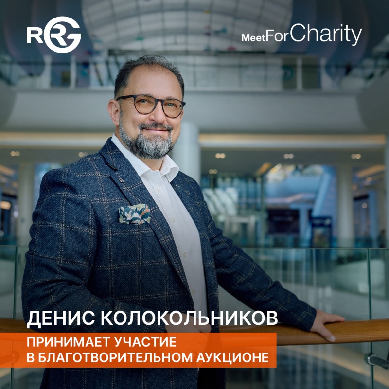 Управляющий партнер RRG принимает участие в аукционе Meet For Charity